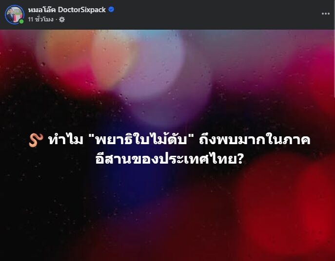พยาธิใบไม้ตับ