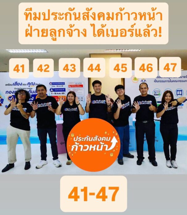 ประกันสังคมก้าวหน้า