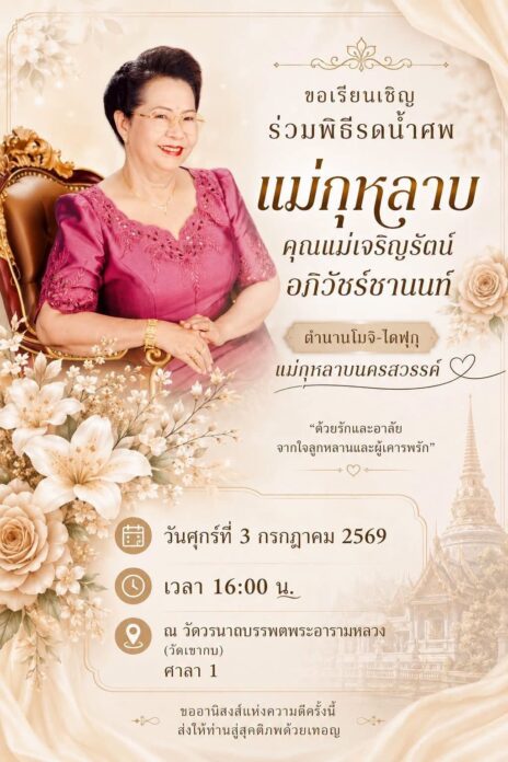 แม่กุหลาบ