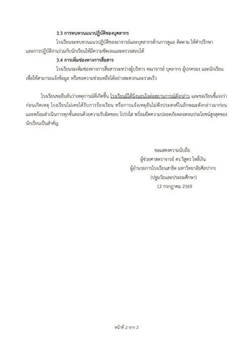 โรงเรียนสาธิต มหาวิทยาลัยศิลปากร