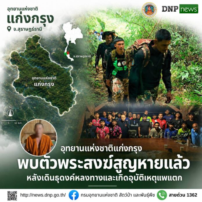 อุทยานแห่งชาติแก่งกรุง
