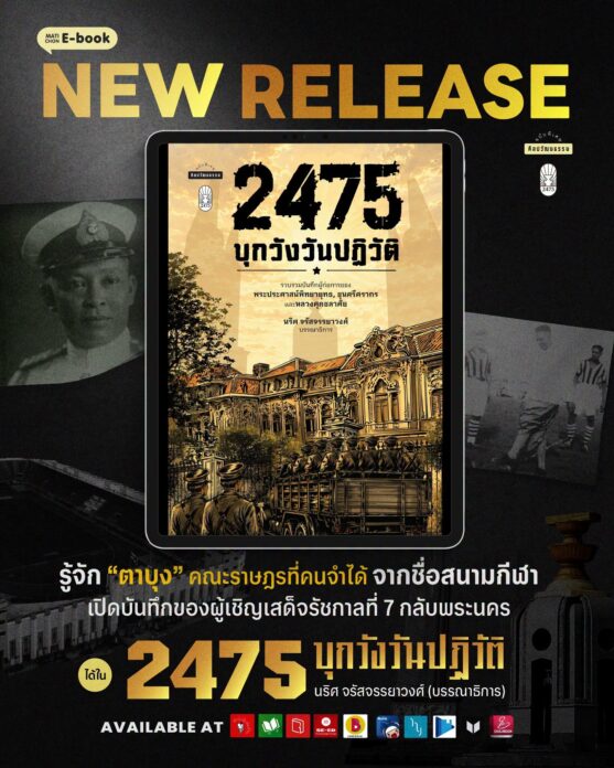 ข่าวสดบุ๊กสโตร์ - อ่านเพลินได้ทุกแห่งทุกเวลา อี-บุ๊กเล่มล่าสำนักพิมพ์มติชน