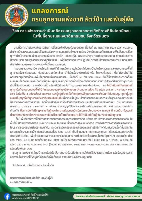 กรมอุทยาน