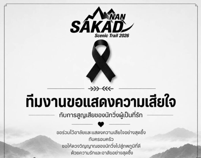 นักวิ่งเทรล