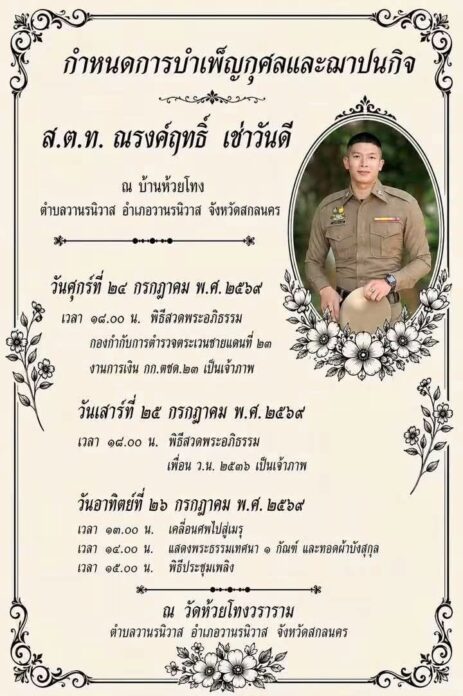 ตำรวจหนุ่ม