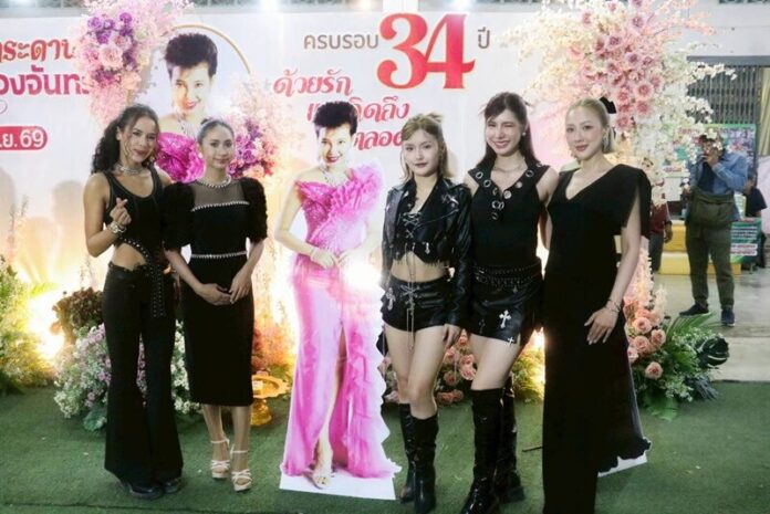 ชุมทางดาวทอง บุกวัดทับกระดาน รำลึก 34 ปี “พุ่มพวง ดวงจันทร์”