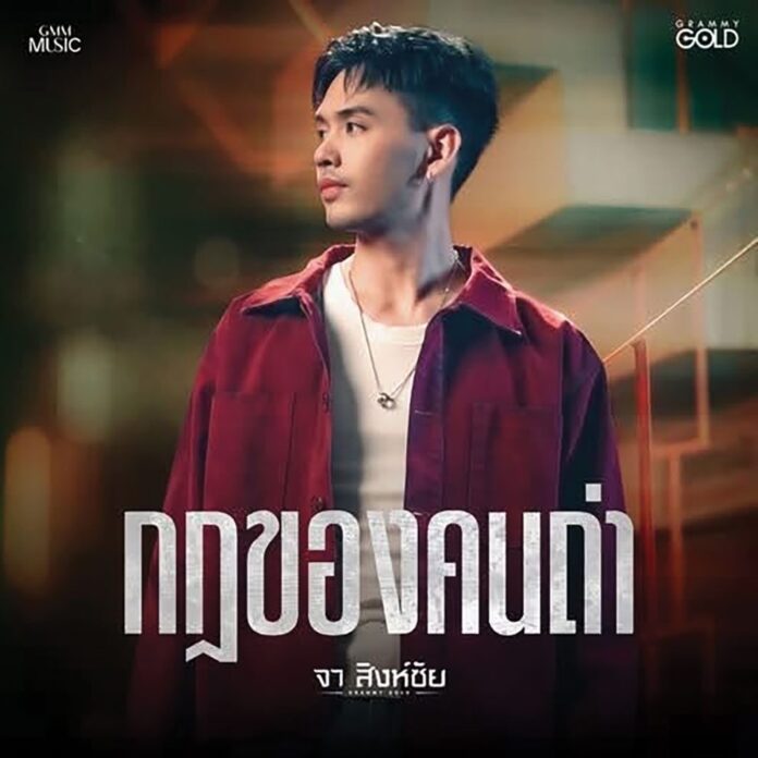 จับกระแสลูกทุ่ง