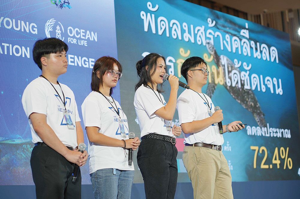 ไอคิวทะลุฟ้า - ดวลไอเดียนวัตกรรม อนุรักษ์‘ทะเลเพื่อชีวิต’