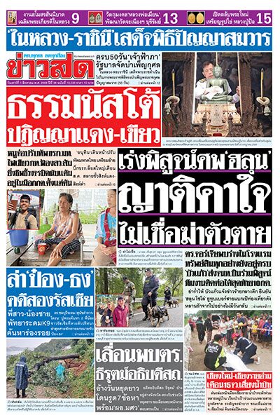 newspaper