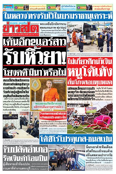 newspaper