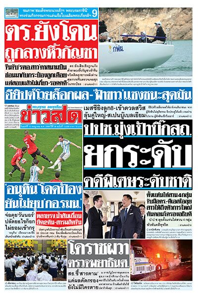 newspaper