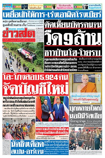 newspaper