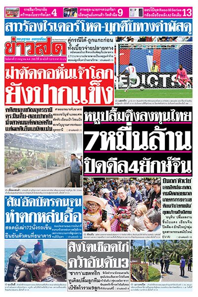 newspaper