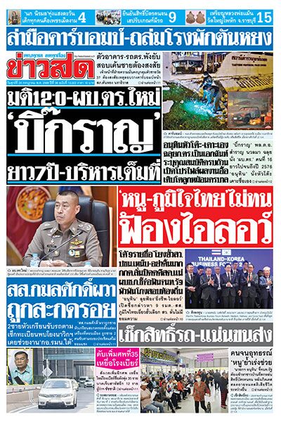 newspaper
