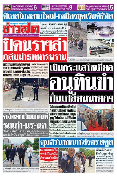newspaper