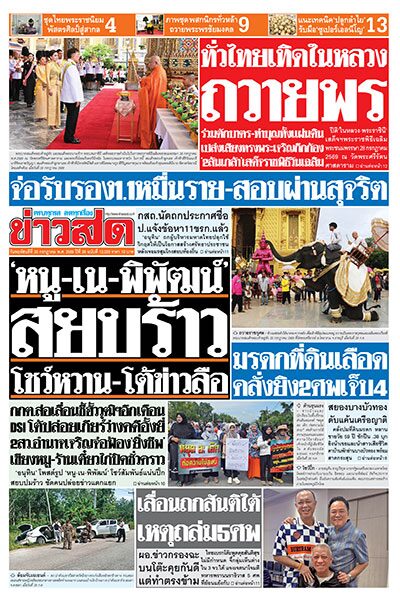 newspaper