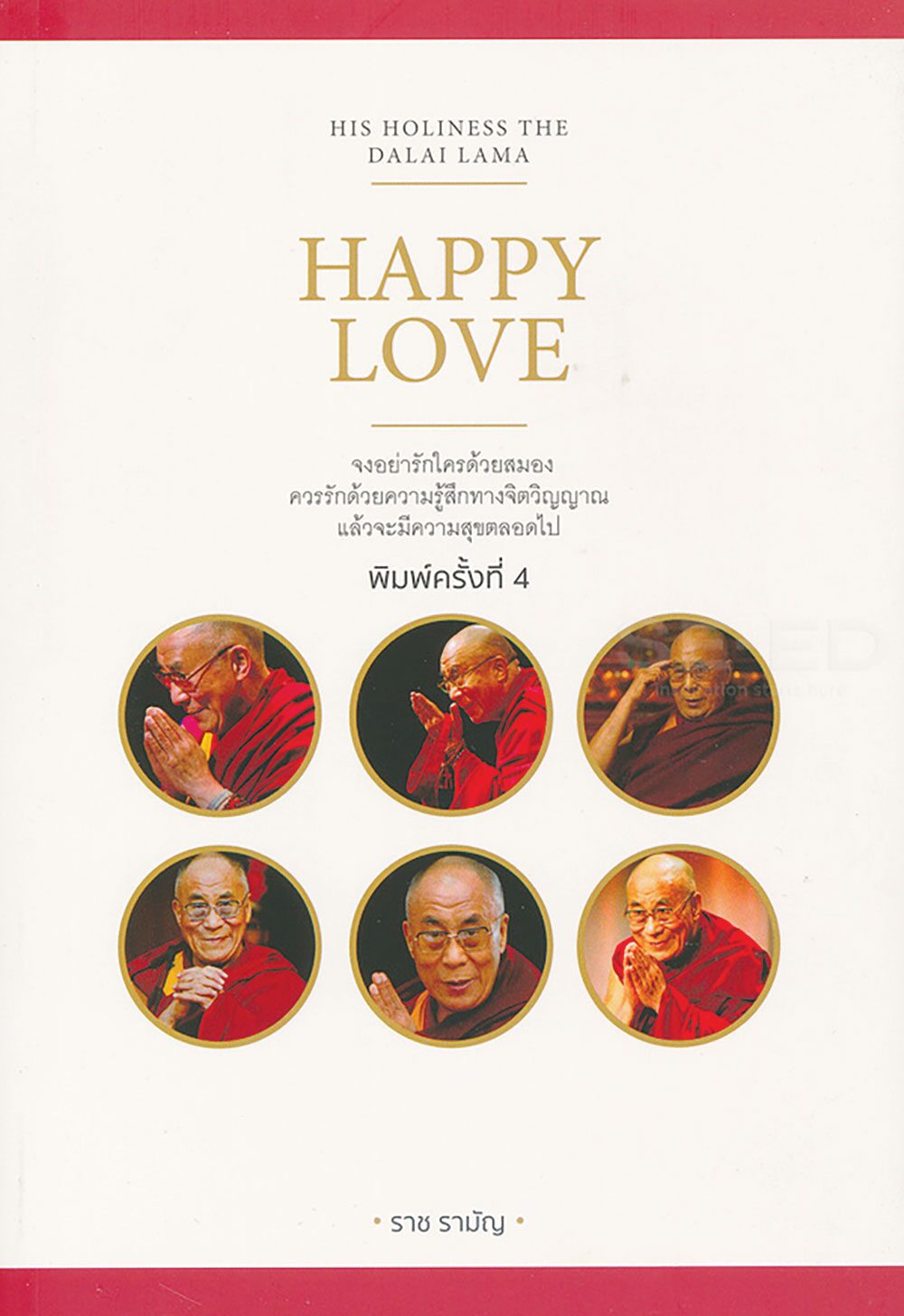 เลาะแผงหนังสือธรรมะ - เชื่อมใจให้ถึงธรรม สวดมนต์นำตนพ้นอบาย