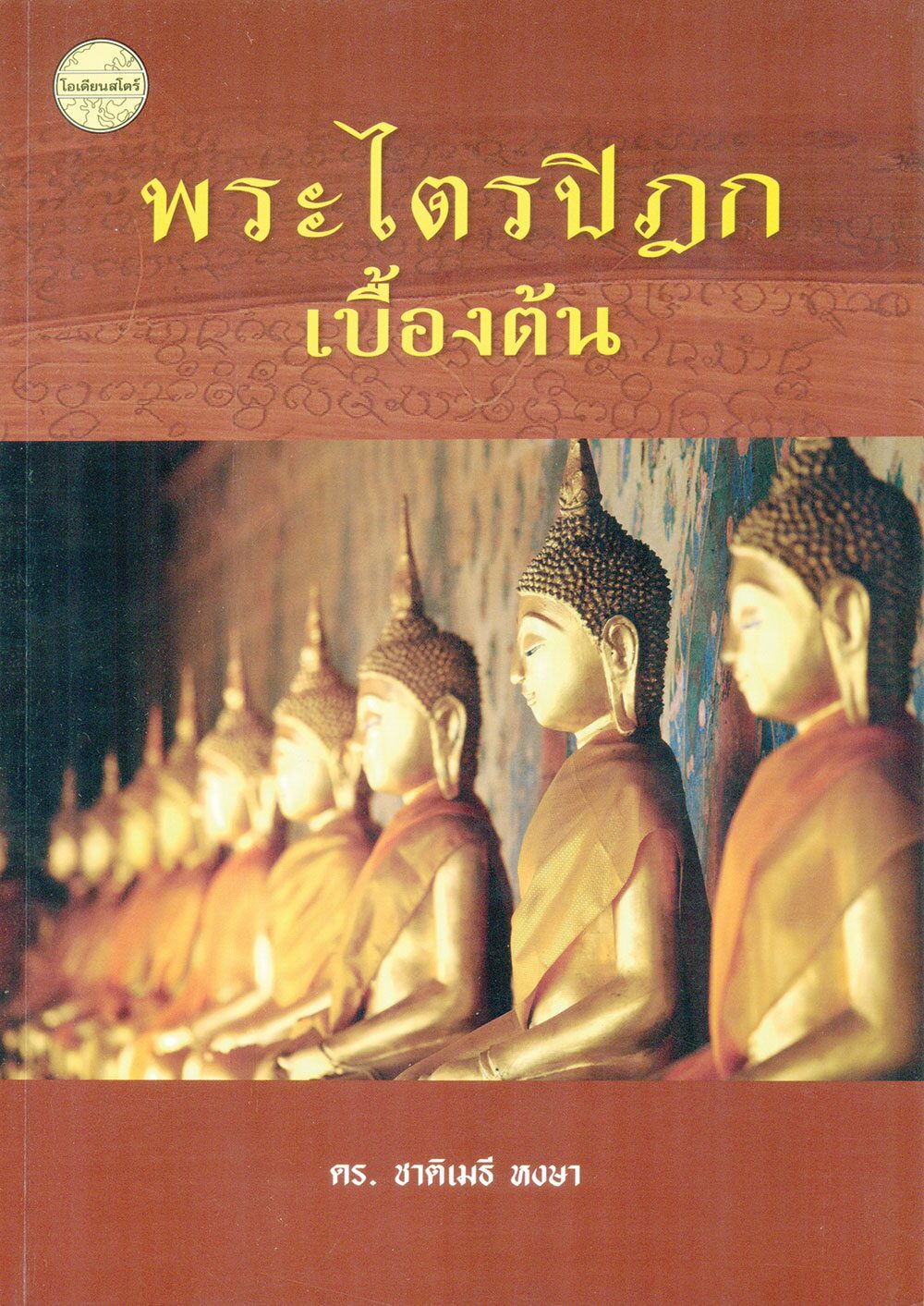 เลาะแผงหนังสือธรรมะ - เชื่อมใจให้ถึงธรรม สวดมนต์นำตนพ้นอบาย