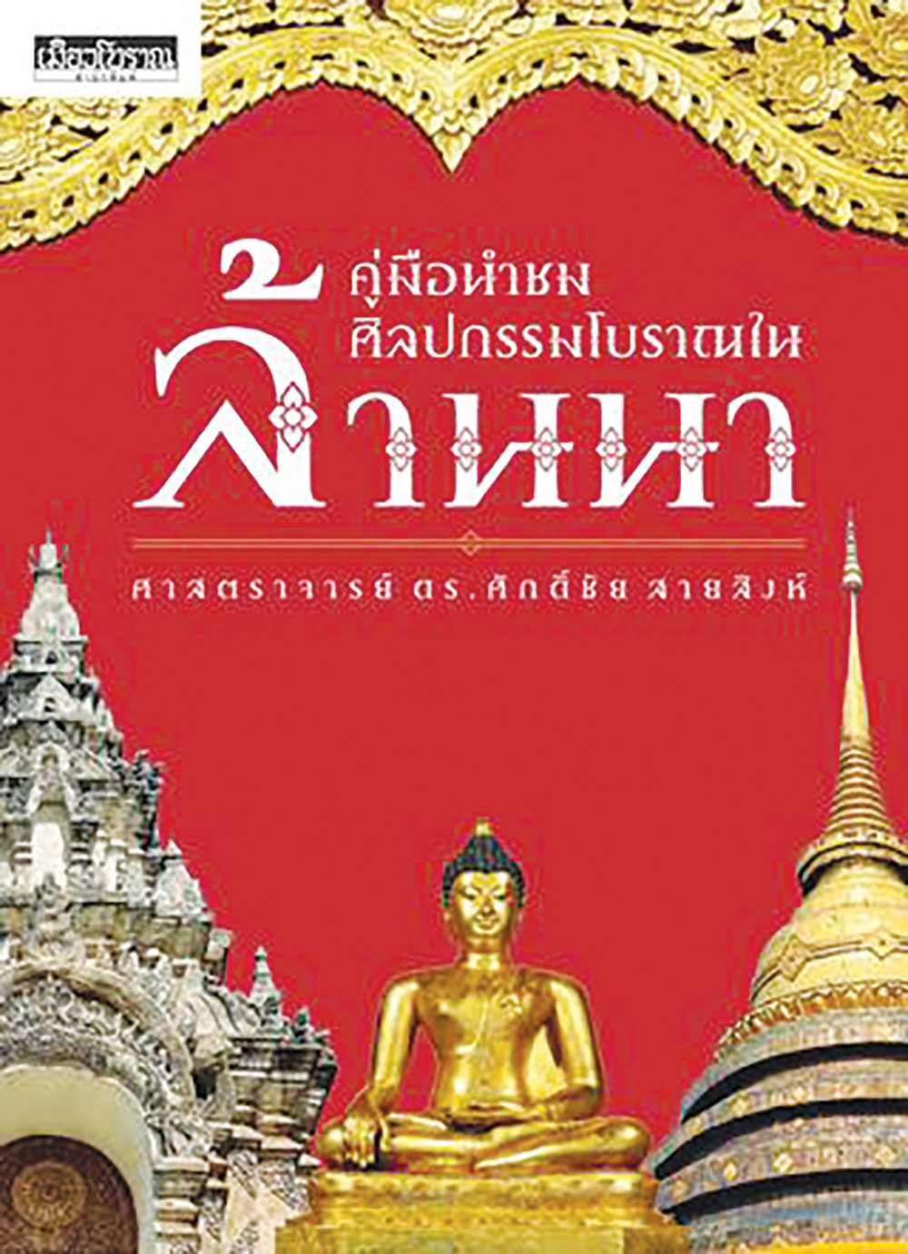 เลาะแผงหนังสือธรรมะ - คู่มือพุทธบริษัท ฉบับสวดสาธยายธรรม นำพบ...ศานติสุข