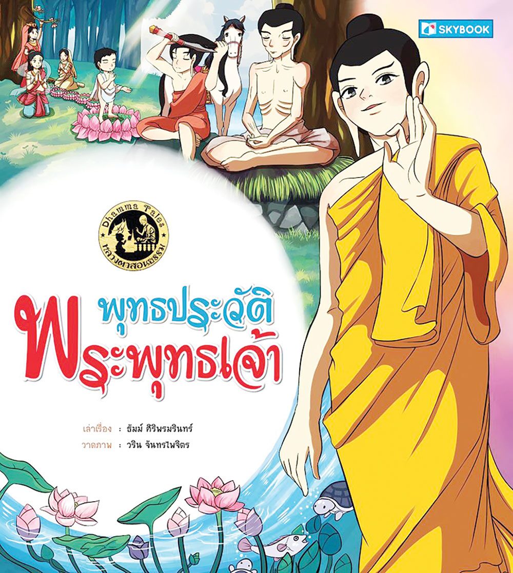 เลาะแผงหนังสือธรรมะ - คู่มือพุทธบริษัท ฉบับสวดสาธยายธรรม นำพบ...ศานติสุข