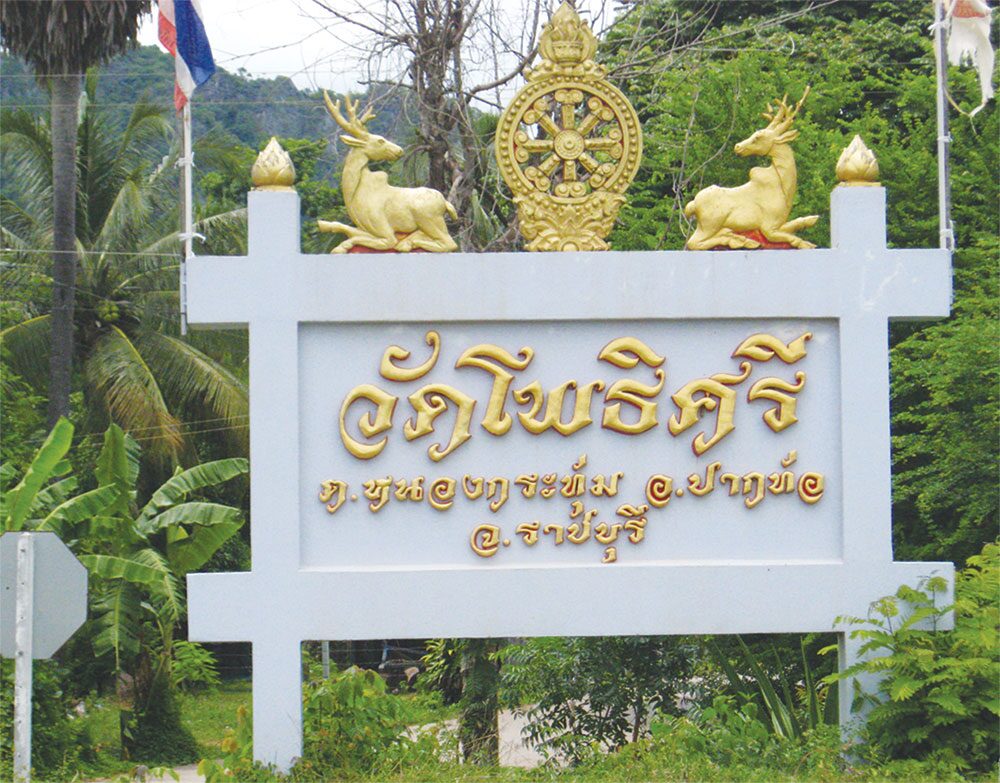 ข่าวสดพระเครื่อง - เหรียญหลวงพ่อยวงรุ่นแรก วัดโพธิ์ศรี จ.ราชบุรี
