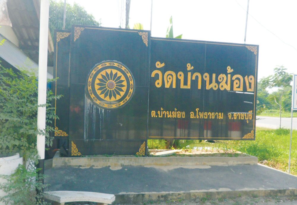 ข่าวสดพระเครื่อง - เหรียญหลวงพ่อย่นรุ่นแรก วัดบ้านฆ้อง อ.โพธาราม