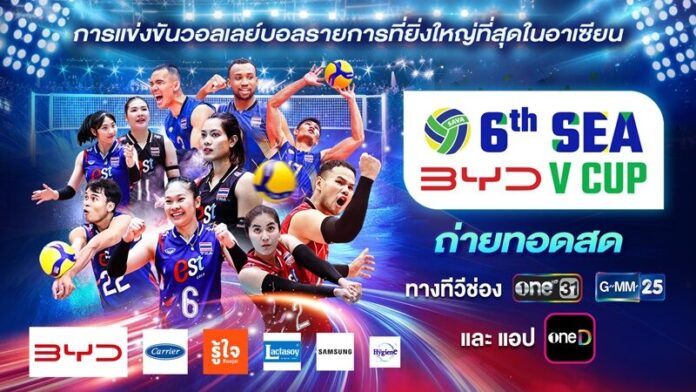 ช่องone31- GMM25 - oneD พร้อมถ่ายทอดสดศึก SEA V CUP 2026