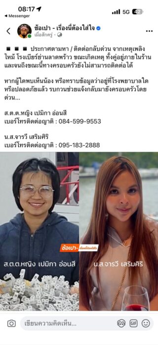 ตามหาญาติ