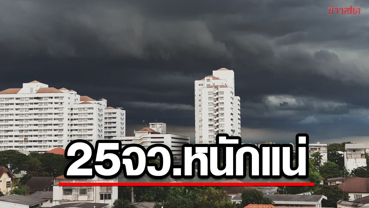 ฝนตกหนักแบบนี้ ต้องรู้อะไรบ้าง? คู่มือรับมือหน้าฝนสำหรับคนไทย