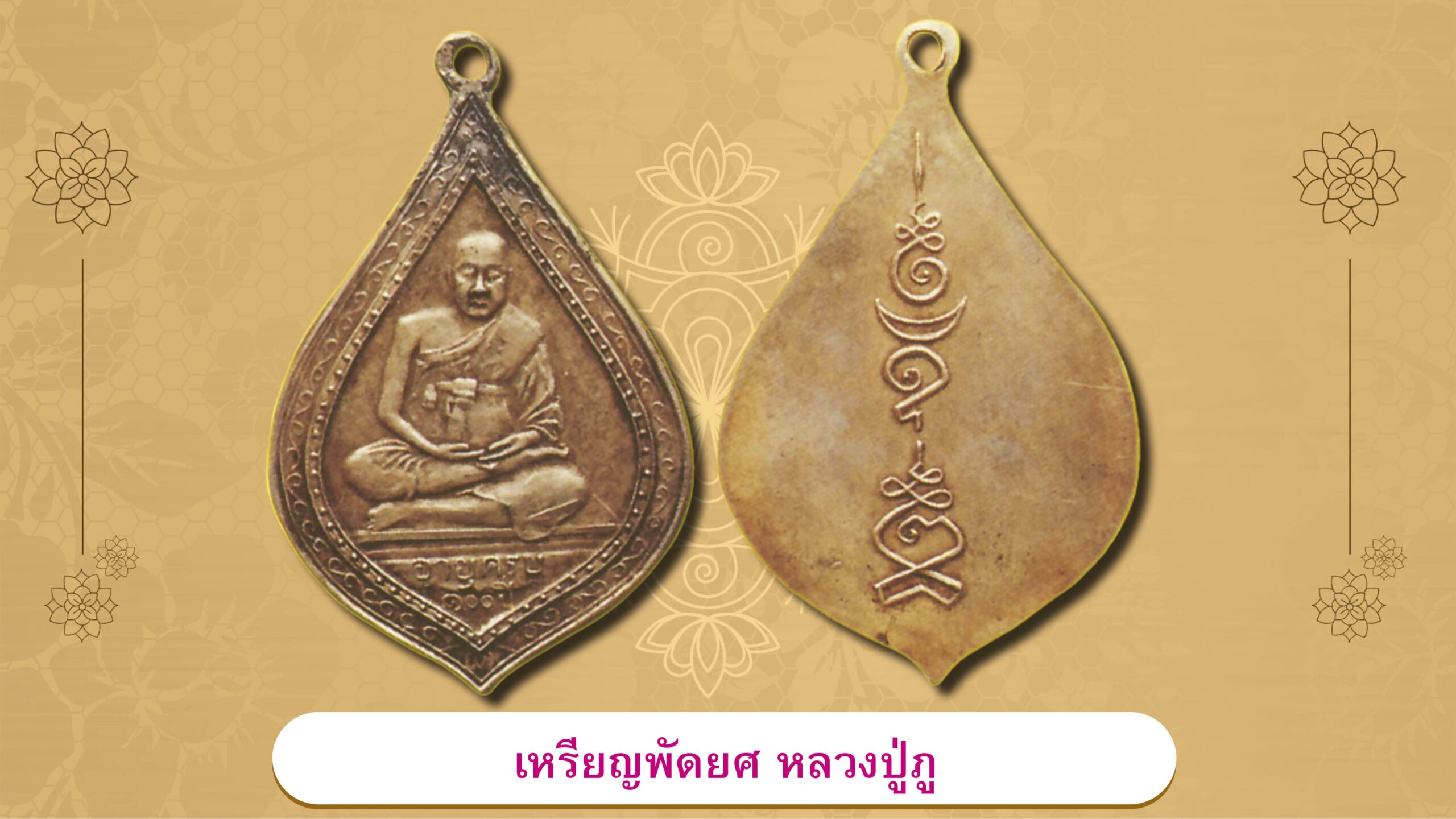 เปิดตลับพระใหม่