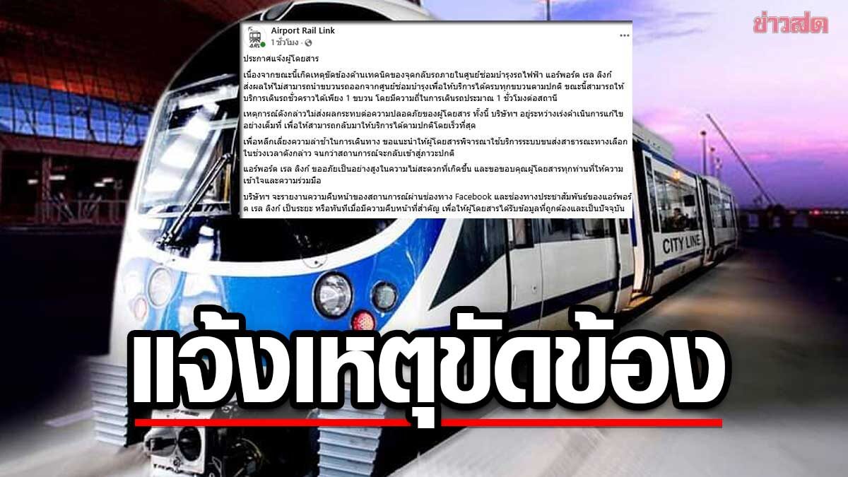 รถไฟฟ้าขัดข้อง ทำไงดี? คู่มือฉุกเฉินสำหรับคนเดินทางที่ไม่อยากตกเครื่อง