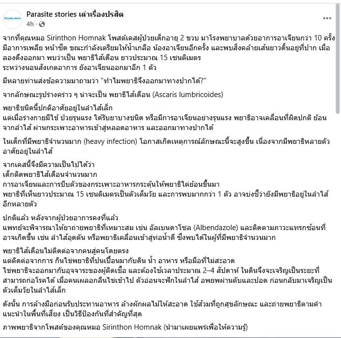 พยาธิไส้เดือน