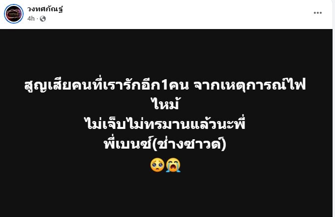 วงทศกัณฐ์