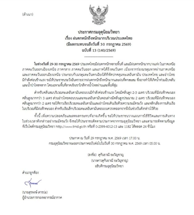 กรมอุตุนิยมวิทยา