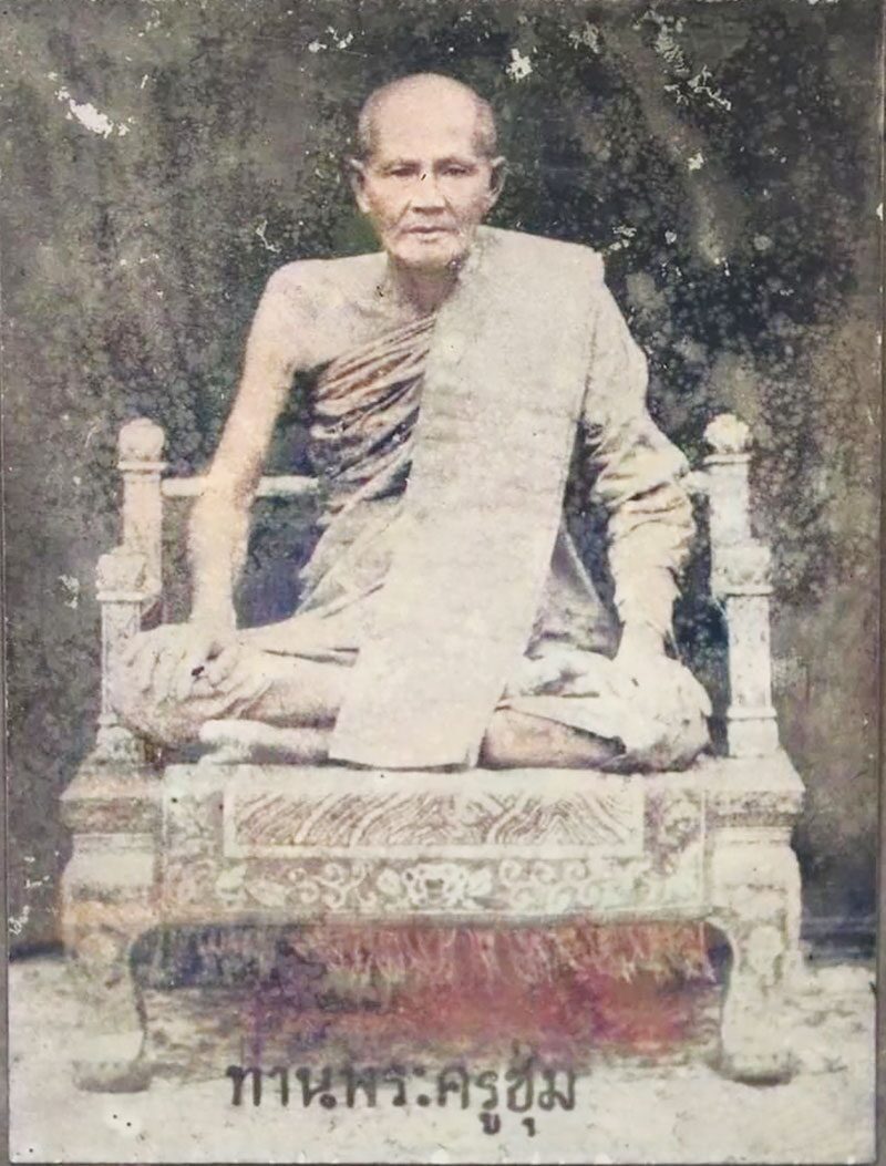  ข่าวสดพระเครื่อง - เหรียญหลวงพ่อชุ่ม พระเกจิชื่อดังราชบุรี