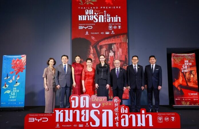 Dear You จดหมายรักถึงอาม่า เปิดรอบปฐมทัศน์สุดอบอุ่น เชื่อมหัวใจไทย-จีน