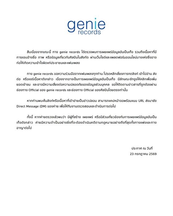 genie records