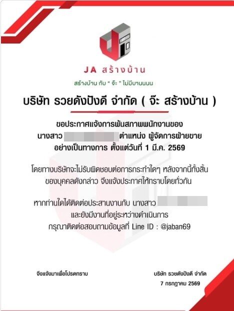 จ๊ะสร้างบ้าน