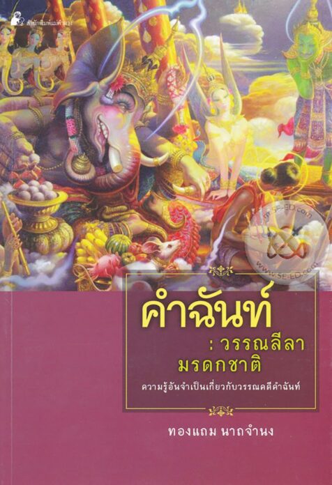 เลาะแผงหนังสือธรรมะ - หนังสือ ‘บารมีพระป่า สายศรัทธาแห่งอำนาจเมือง’