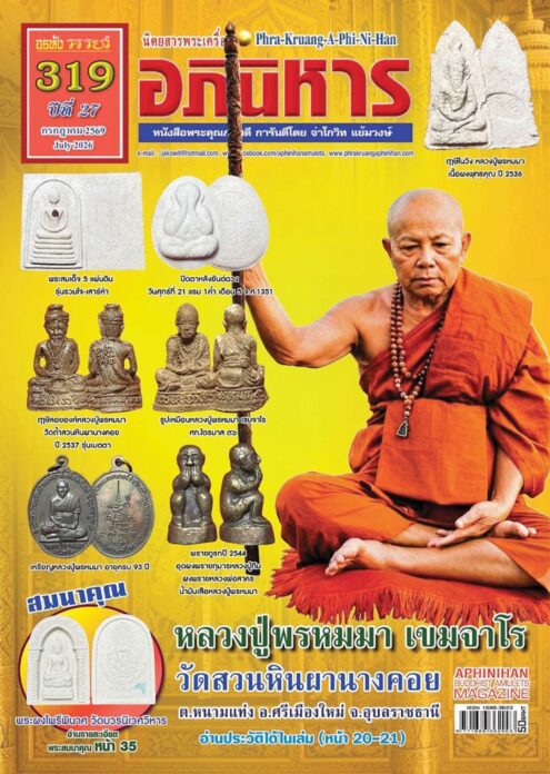 เลาะแผงหนังสือธรรมะ - หนังสือ ‘บารมีพระป่า สายศรัทธาแห่งอำนาจเมือง’