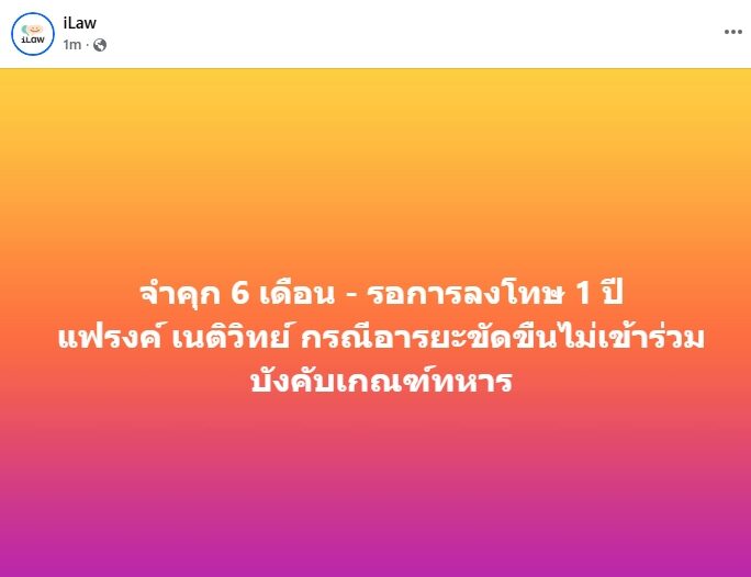 เนติวิทย์