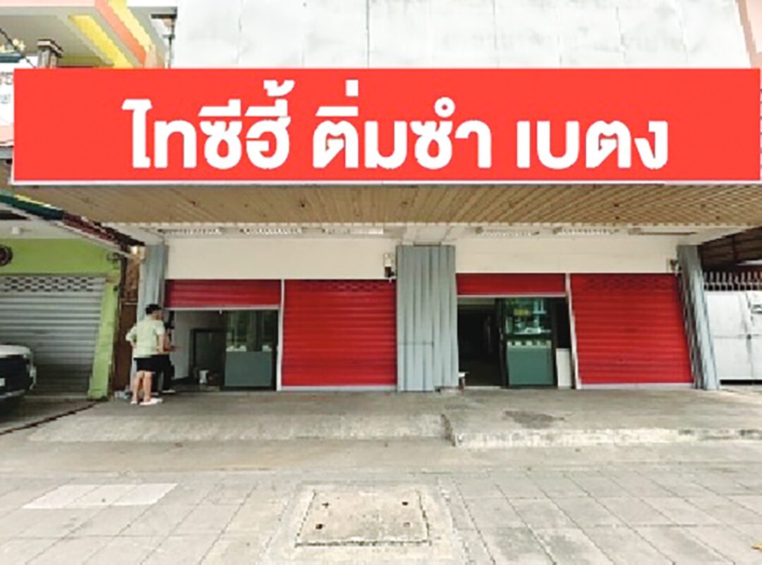 อิ่มอร่อย