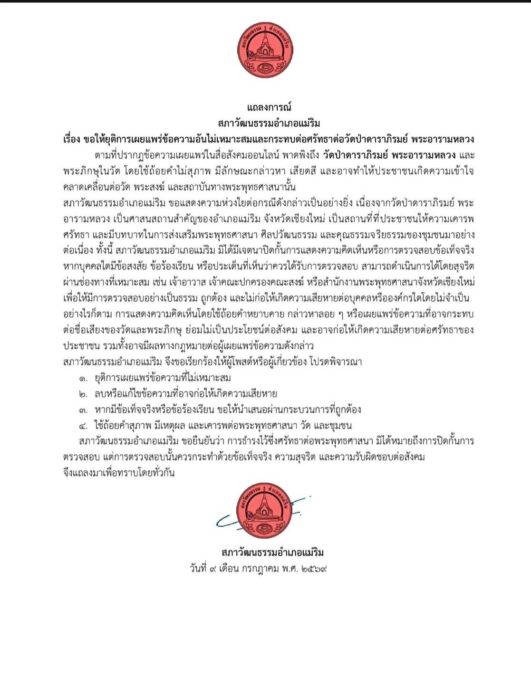 พระวัดดังแม่ริม