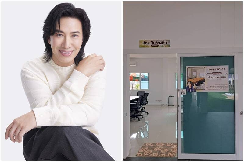 หนุ่ม กรรชัย มอบเงิน 500,000 ทำห้องเรียน สร้างโอกาสให้เด็กพิเศษ