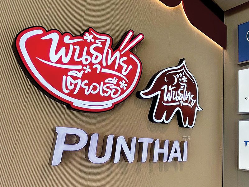 รสเด็ด ‘ก๋วยเตี๋ยวเรือพันธุ์ไทย’ อร่อยบ้านๆ เคียงคู่ร้านกาแฟ
