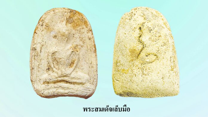 รอบด้านวงการพระ - พระสมเด็จเล็บมือ