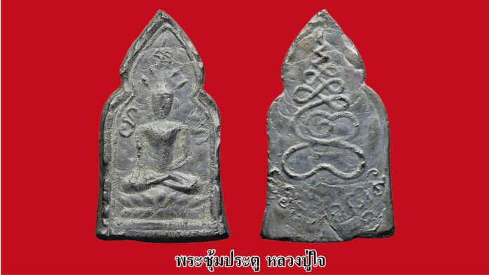 วงการพระสุดสัปดาห์ - ‘พระซุ้มประตู-หลวงปู่ใจ’วัตถุมงคลได้รับความนิยม เหรียญอายุเก่าแก่เมืองราชบุรี‘เหรียญปั๊มหลวงพ่อห้อง’
