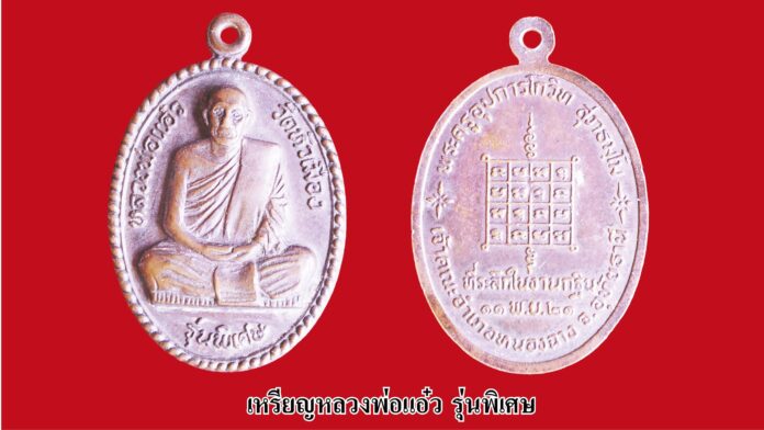 วงการพระสุดสัปดาห์ - ‘พระซุ้มประตู-หลวงปู่ใจ’วัตถุมงคลได้รับความนิยม เหรียญอายุเก่าแก่เมืองราชบุรี‘เหรียญปั๊มหลวงพ่อห้อง’