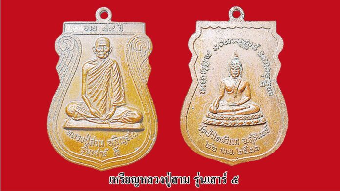 วงการพระสุดสัปดาห์ - ‘พระซุ้มประตู-หลวงปู่ใจ’วัตถุมงคลได้รับความนิยม เหรียญอายุเก่าแก่เมืองราชบุรี‘เหรียญปั๊มหลวงพ่อห้อง’