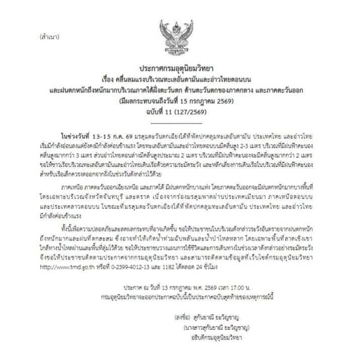 กรมอุตุนิยมวิทยา